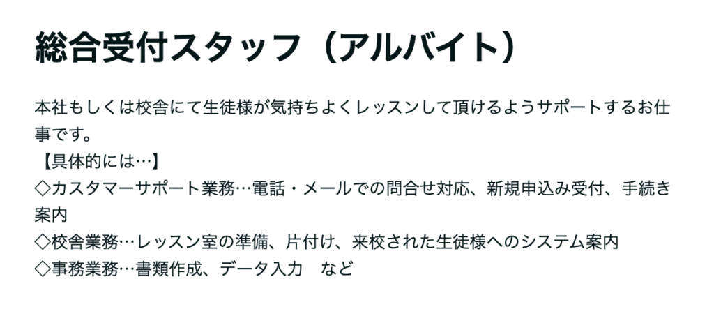 シアーミュージック総合受付仕事内容